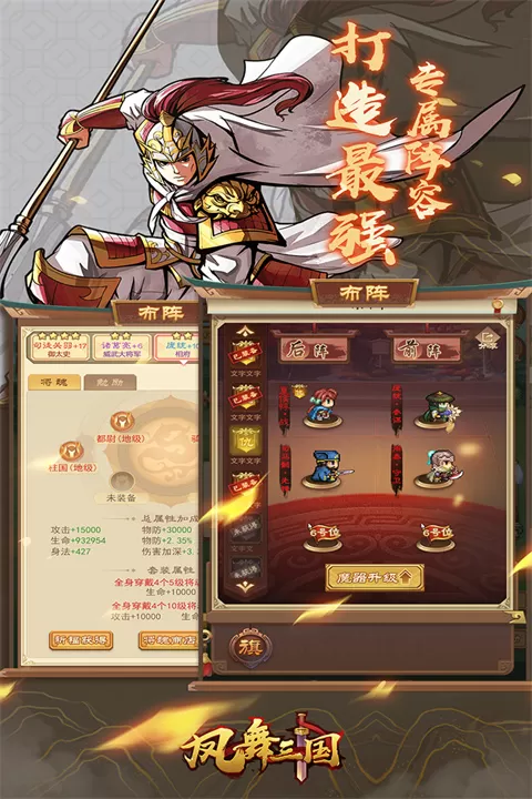 凤舞三国手游官方版