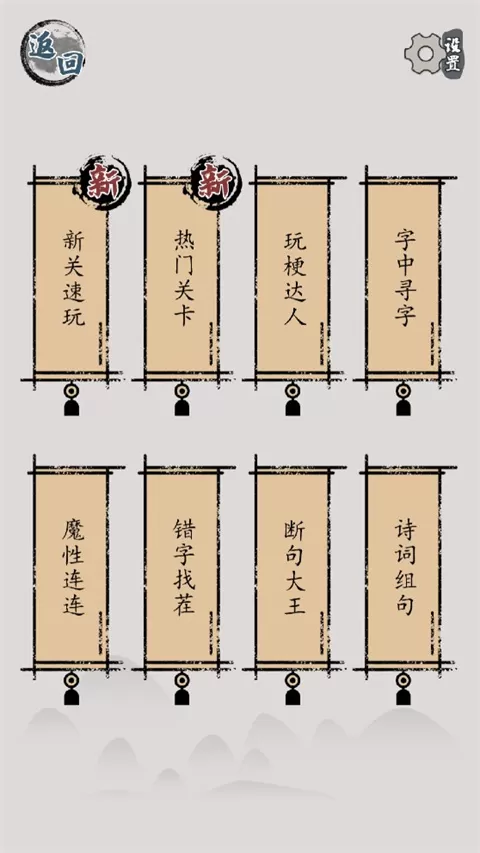 汉字脑回路最新版