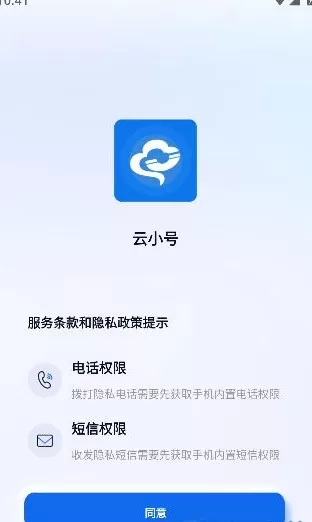 云小号