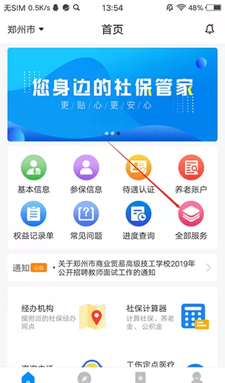 河南社保官方版