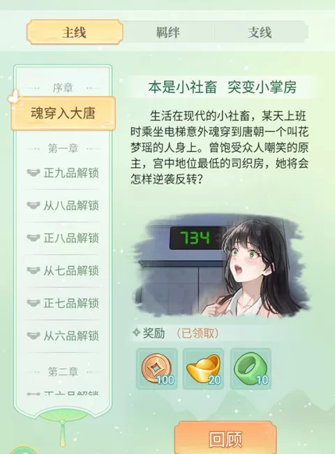 女官逆袭记官方正版