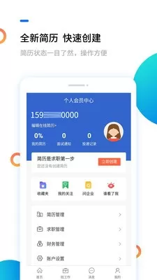 汉中人才网招聘软件