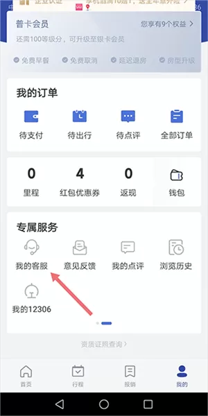 艺龙酒店app
