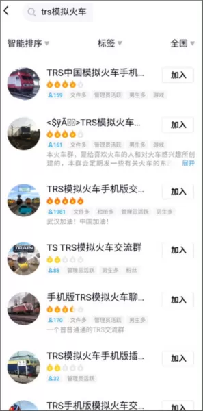 实况列车模拟器中国版