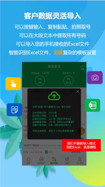 电销电话app