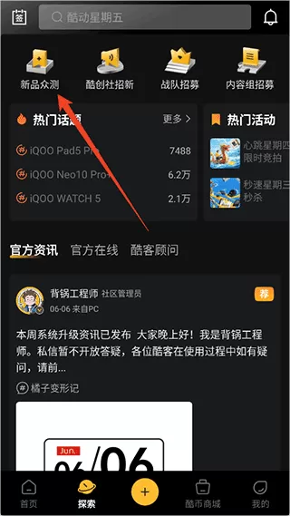 iQOO社区