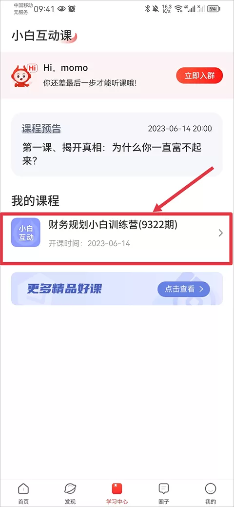 启牛学堂
