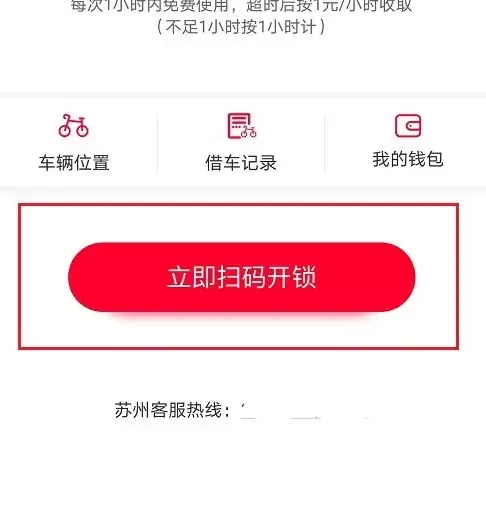 苏e行地铁