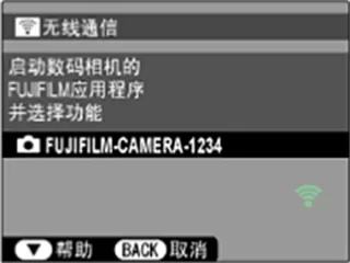 富士相机手机传输app