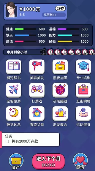 人生选择器