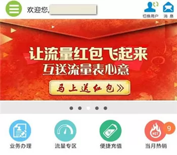 中国移动山西app