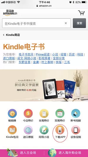 Kindle国际版