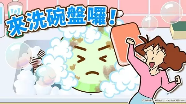 蜡笔小新之小帮手大作战中文版