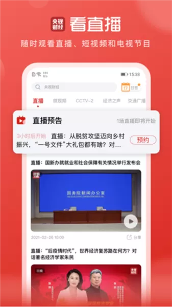 央视财经手机客户端