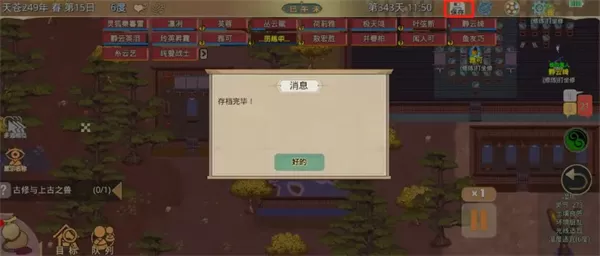 了不起的修仙模拟器