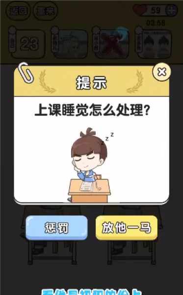 奇葩班主任