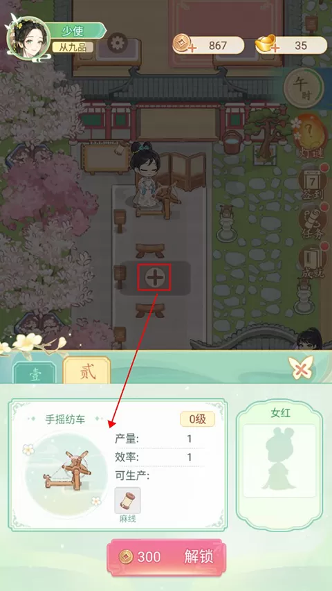 女官逆袭记官方正版