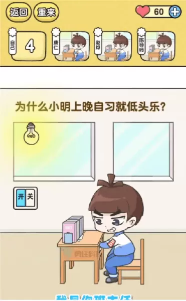 奇葩班主任