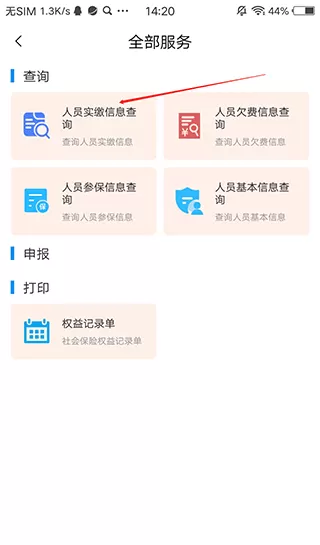 河南社保官方版