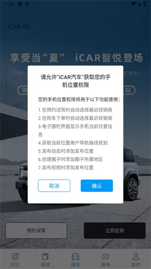 icar生态商店