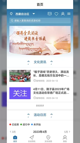 西藏公共文化云平台