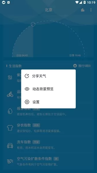 pure天气去广告不升级版
