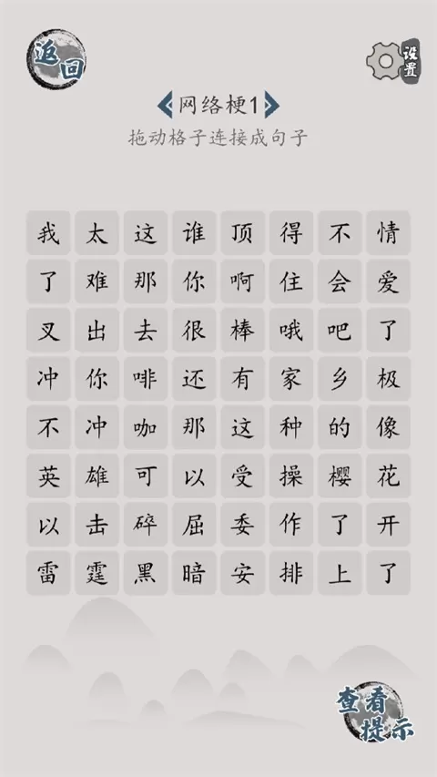 汉字脑回路最新版
