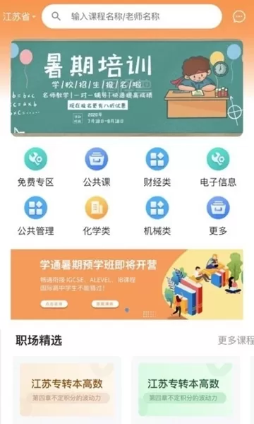 职考时代app