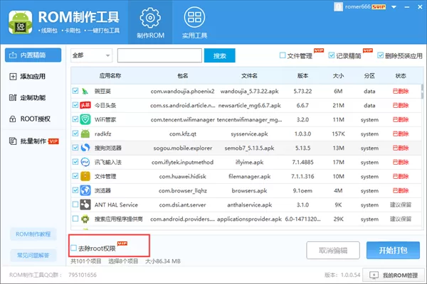 奇兔刷机助手