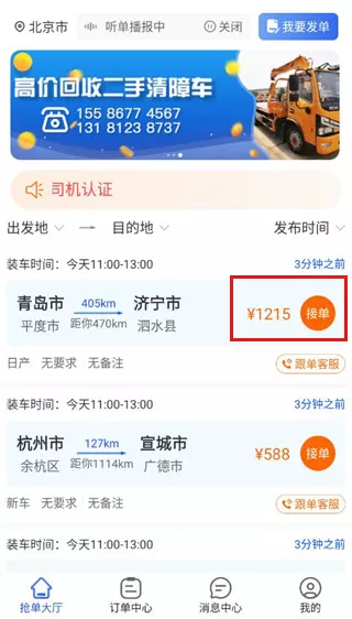 车拖车司机端app