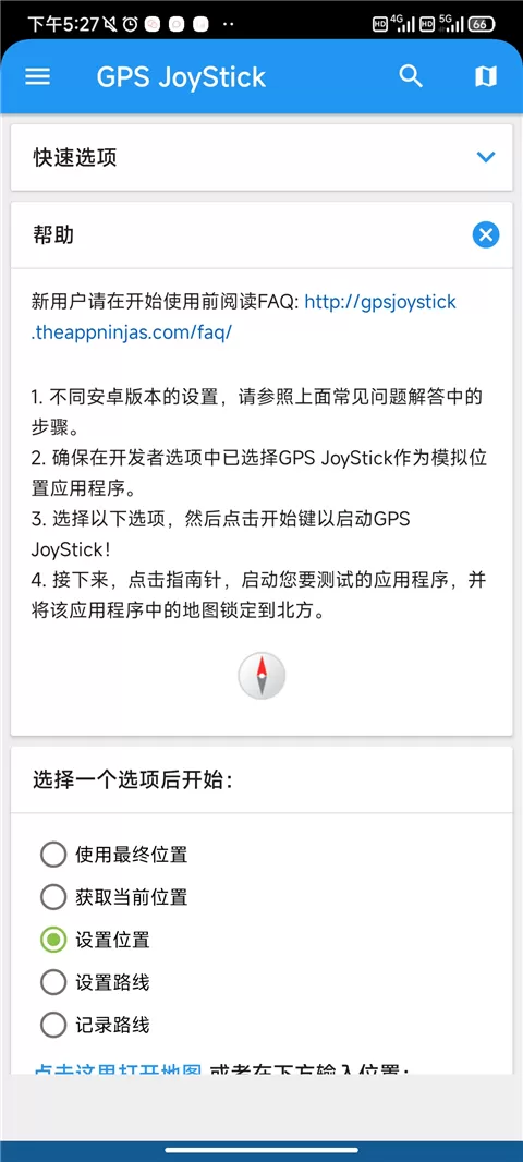 gps joystick最新版本