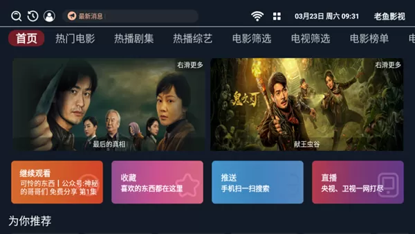 老鱼影视会员版