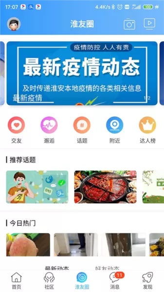 掌上淮网
