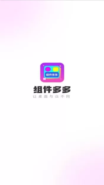 组件多多