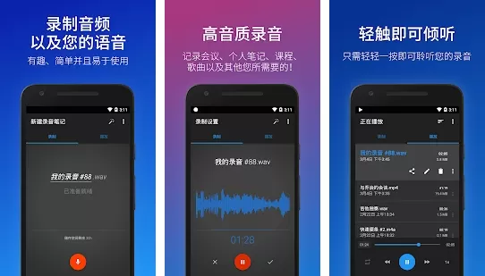 Easy Voice Recorder Pro付费解锁版
