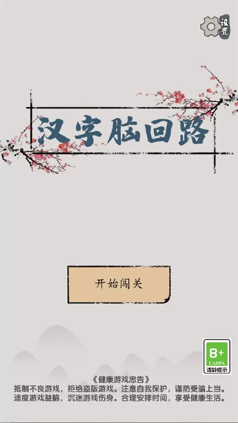 汉字脑回路最新版