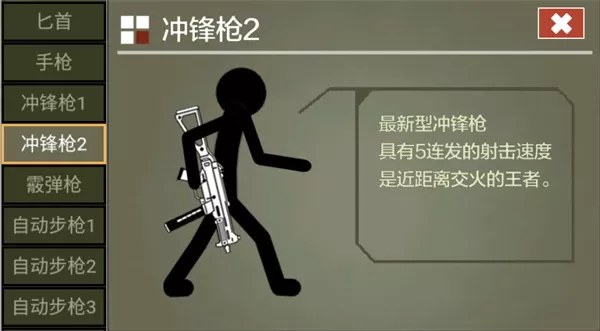 火柴人传说官方正版