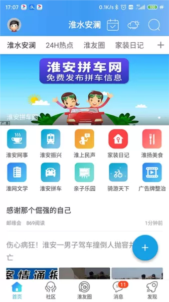 掌上淮网