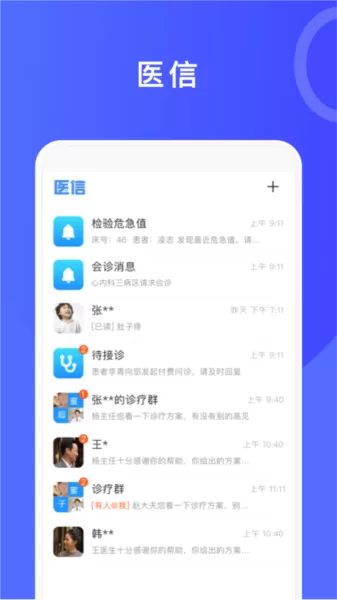 医信平台医生端云健康版
