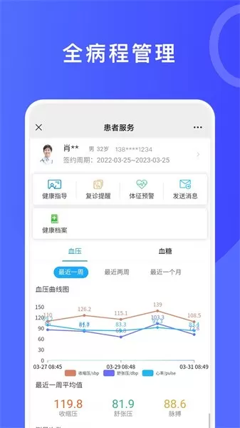 医信平台医生端云健康版