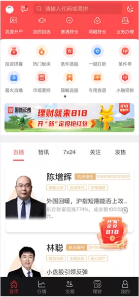 国新证券