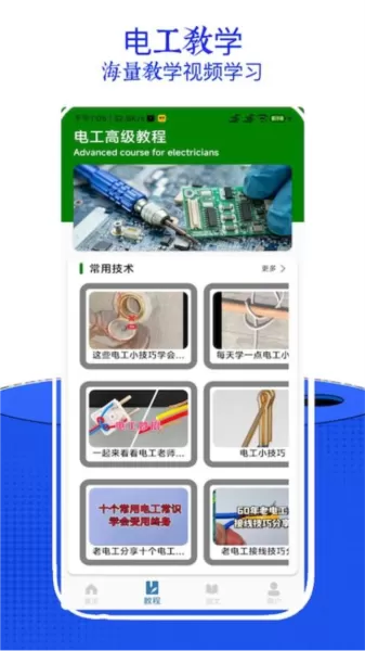 电工考试小助手