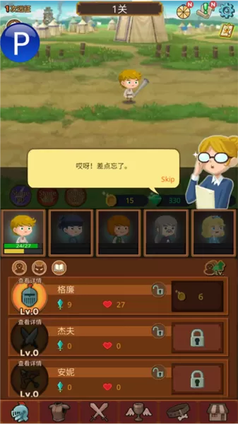 勇者在求职中