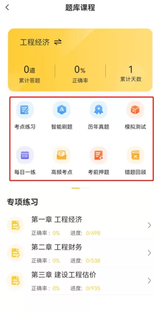 一级建造师亿题库