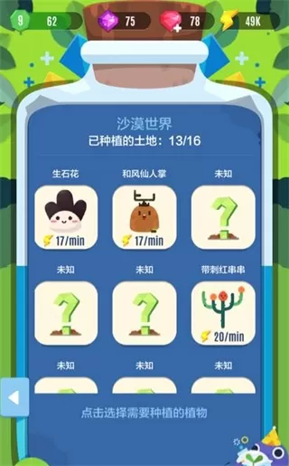 口袋植物精灵