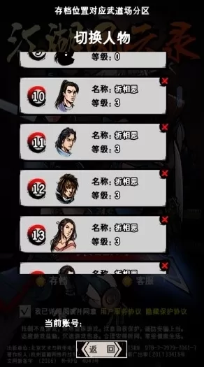 江湖风云录修改版2025