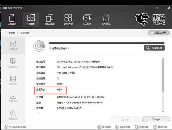 黑鲨装机大师离线版