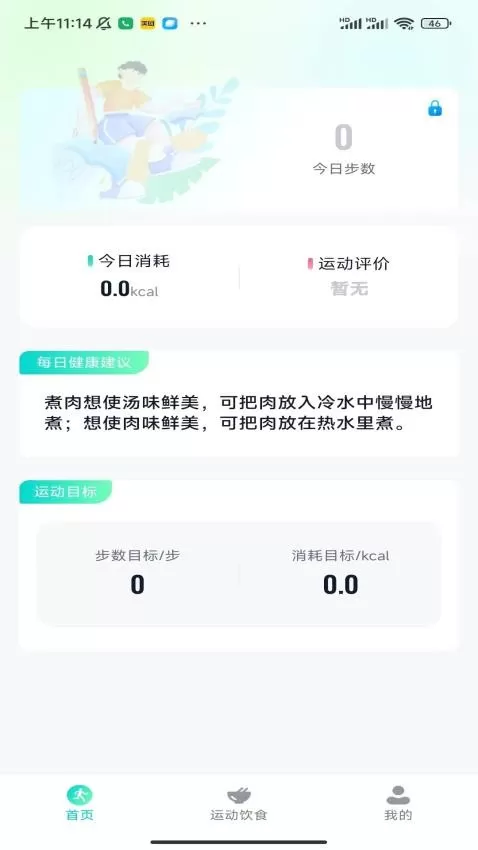 海底计步