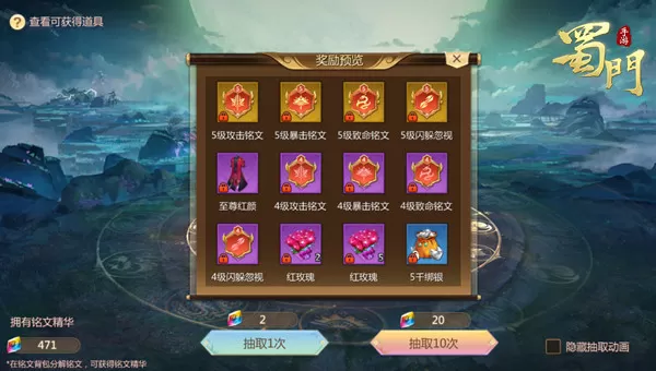 蜀门手游2025版
