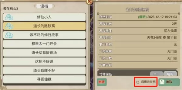 了不起的修仙模拟器